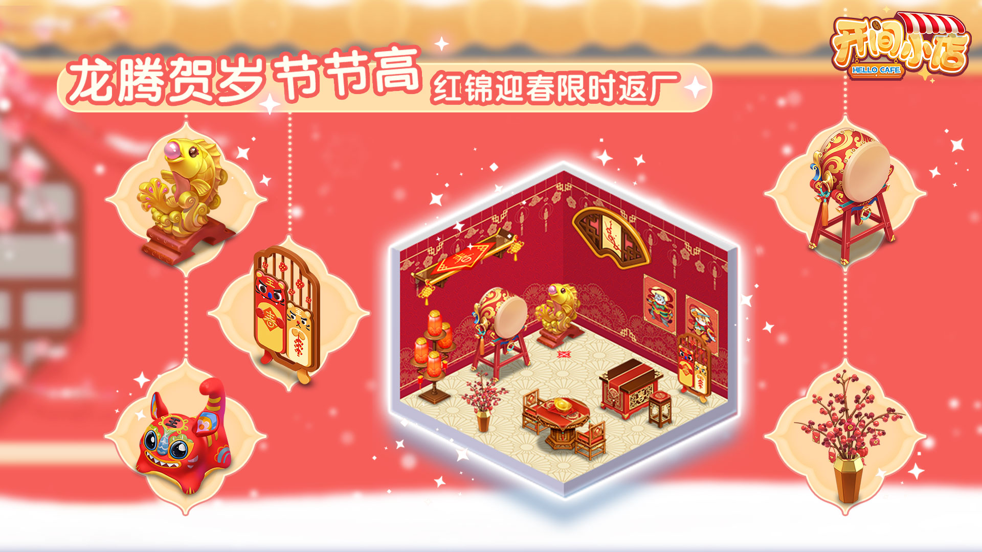 「红锦迎春」限时登场!