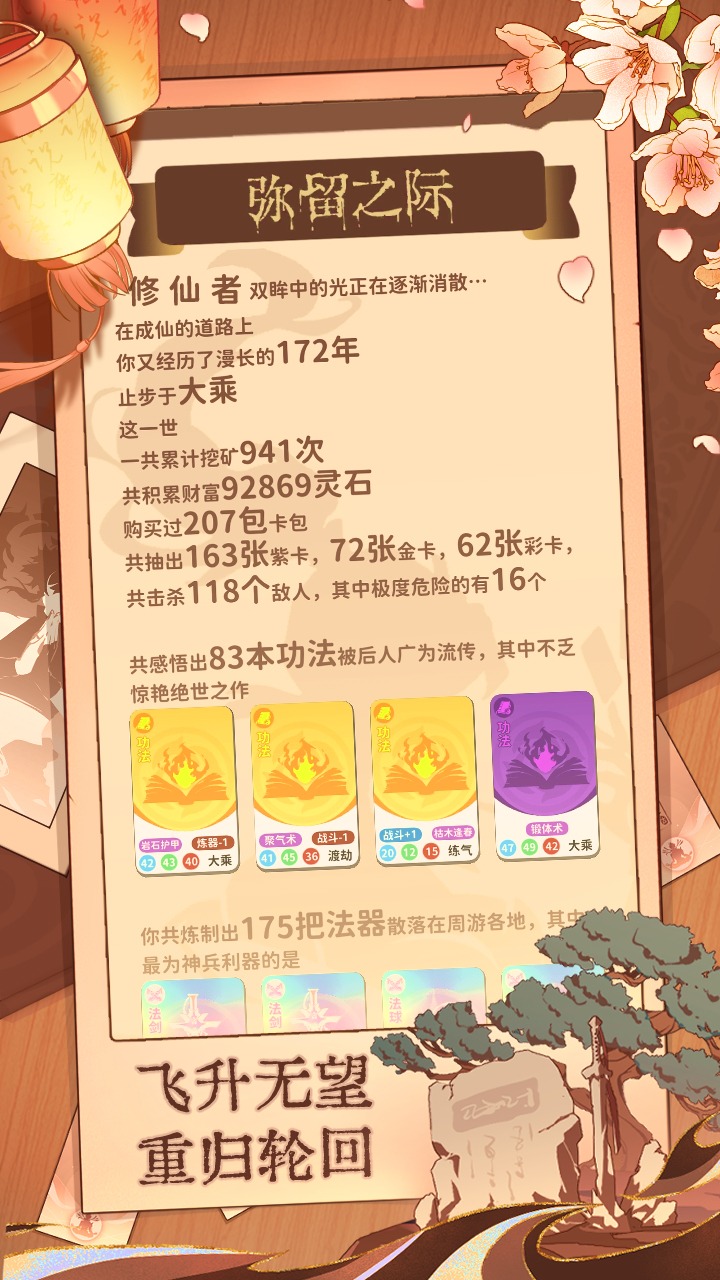 卡包修仙（TapTap测试版）截图