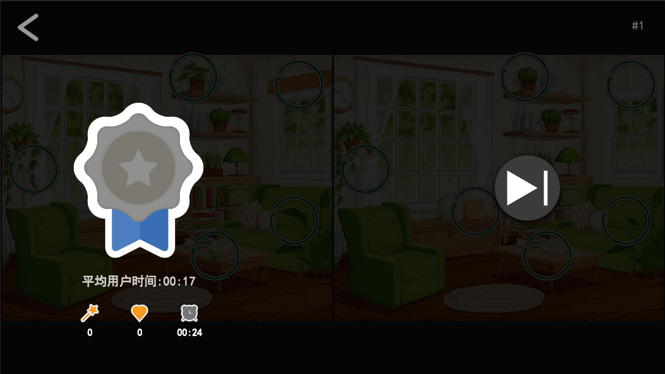 FindDifferenceOnline游戏截图