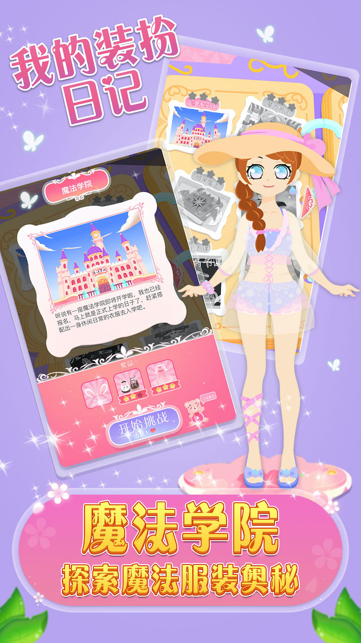 我的装扮日记游戏截图