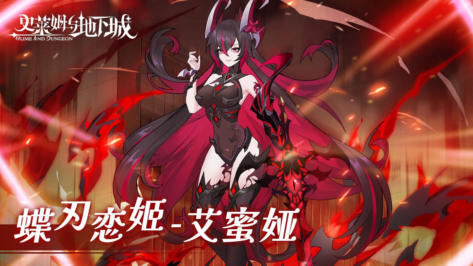 蝶刃恋姬-艾蜜娅
