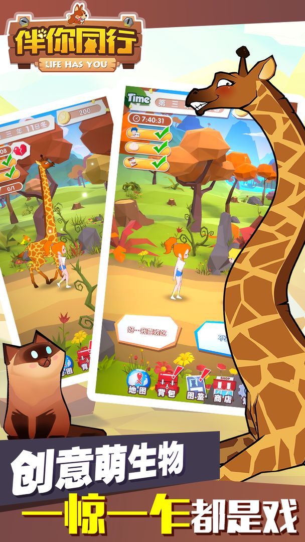 伴你同行游戏截图