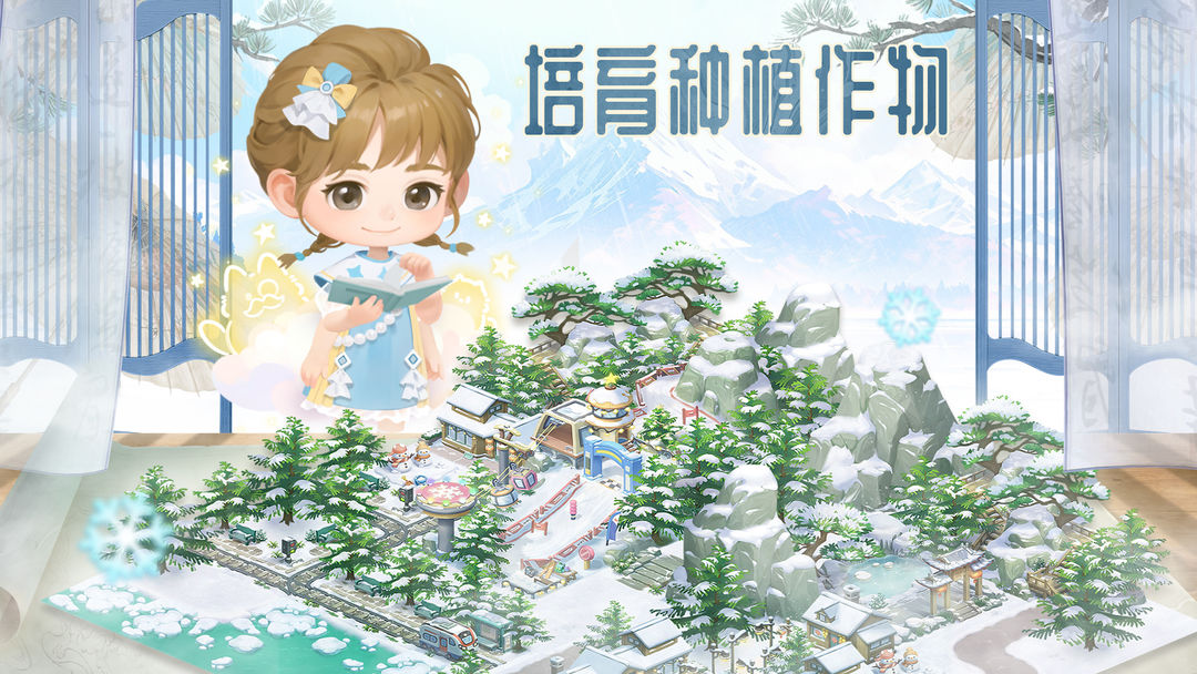 田园小镇游戏截图