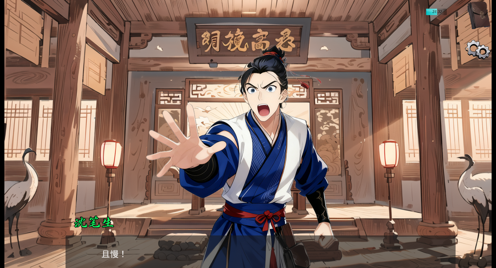 逆转茶食人游戏截图