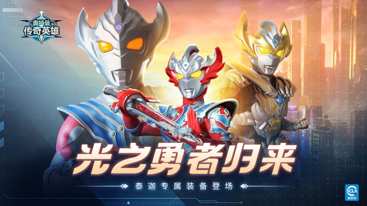 光之勇者泰迦奥特曼全面升级