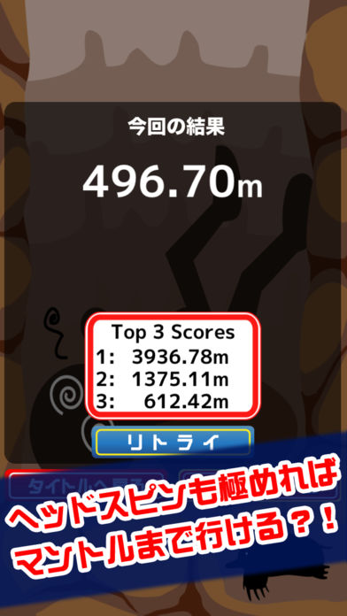 ヘッドスピン游戏截图