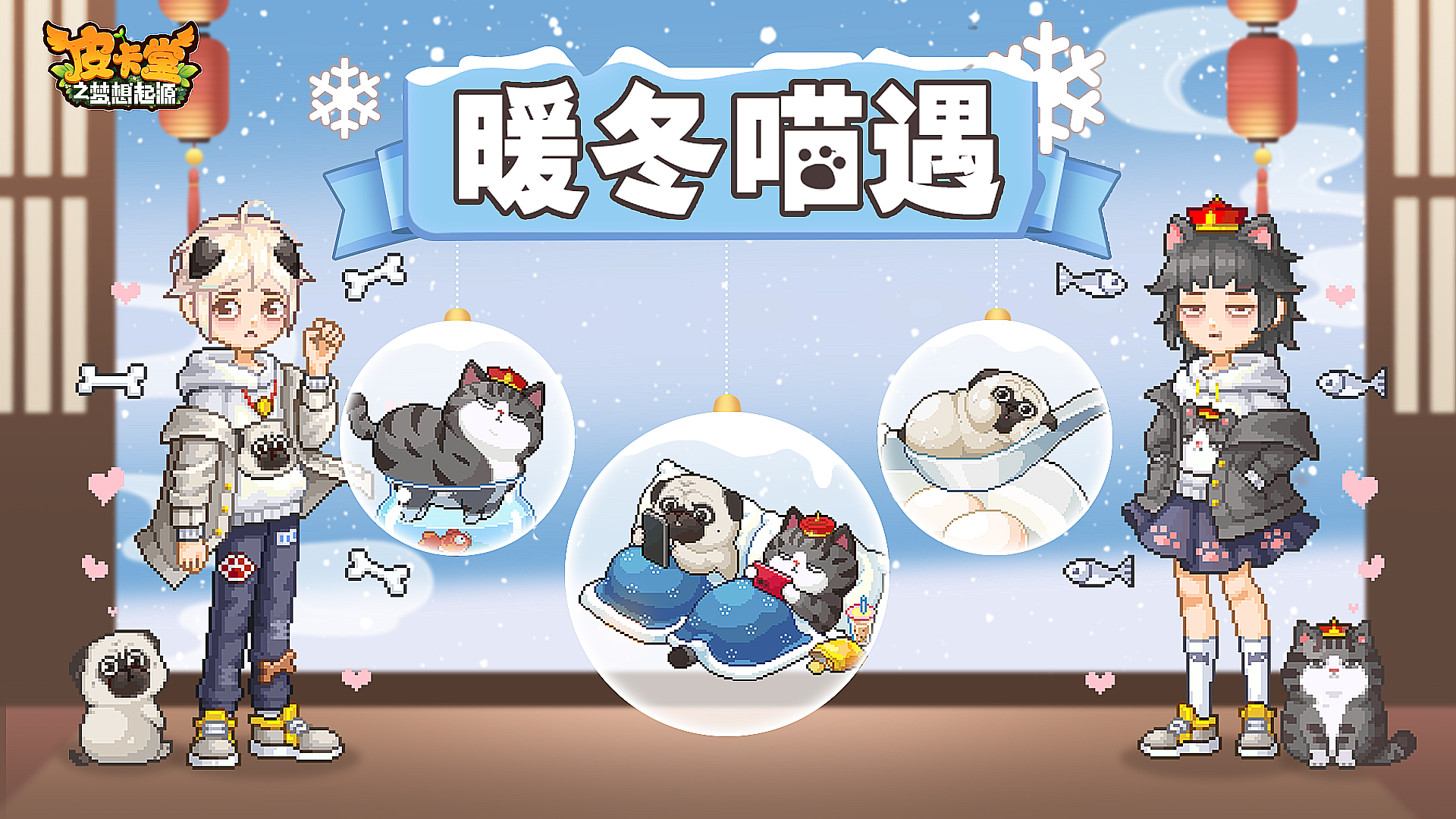 吾皇联动