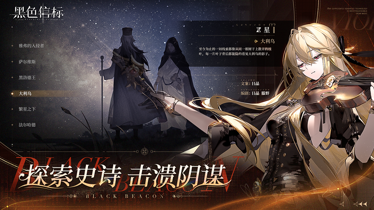 黑色信标游戏截图