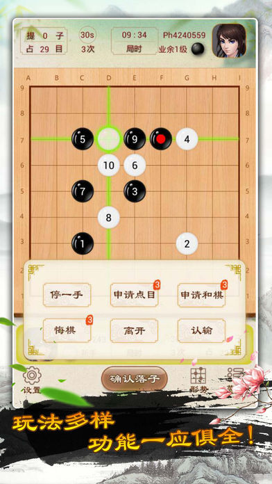 围棋—单机版围棋入门游戏截图