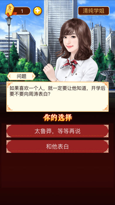 一见钟情爱上你-最新大学校园爱情言情小说游戏截图