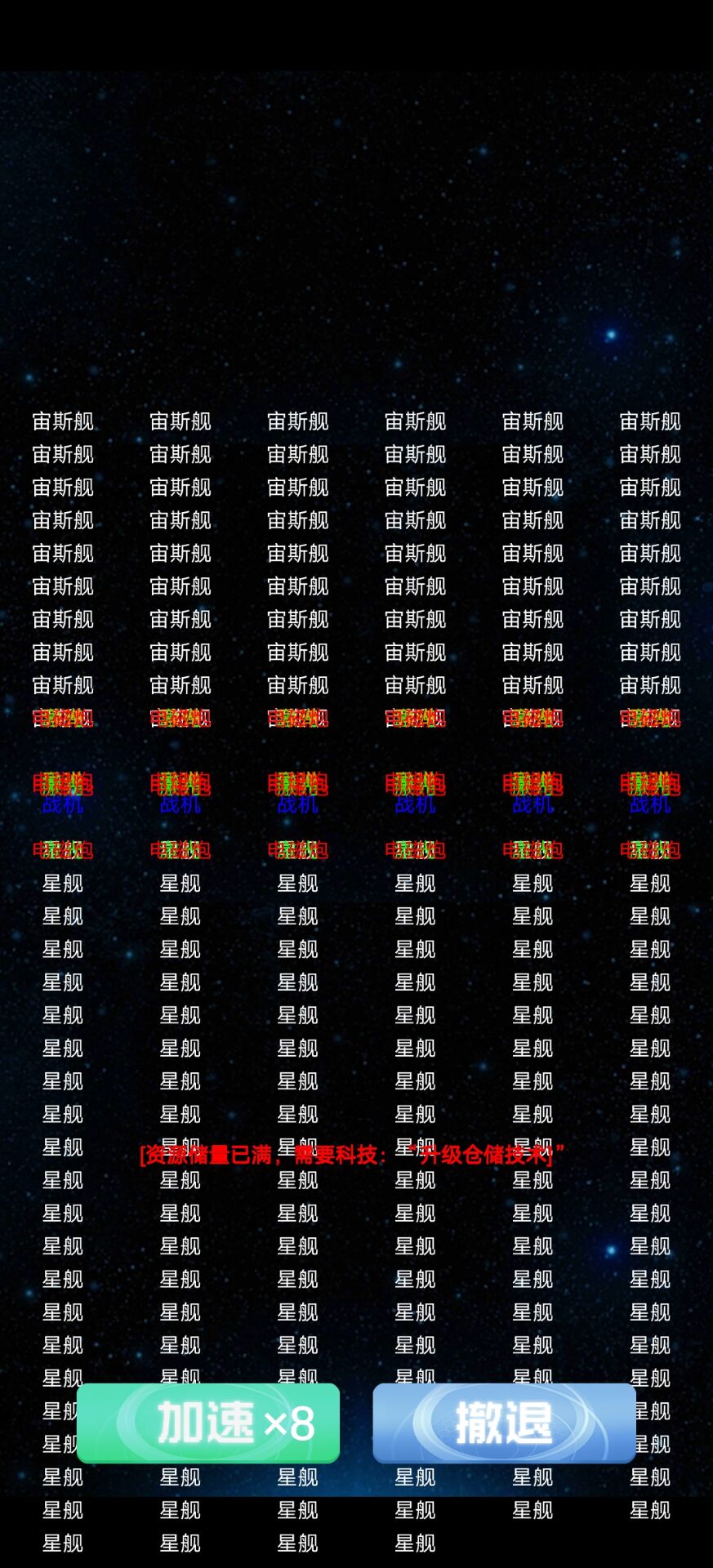 抽象的星战游戏截图