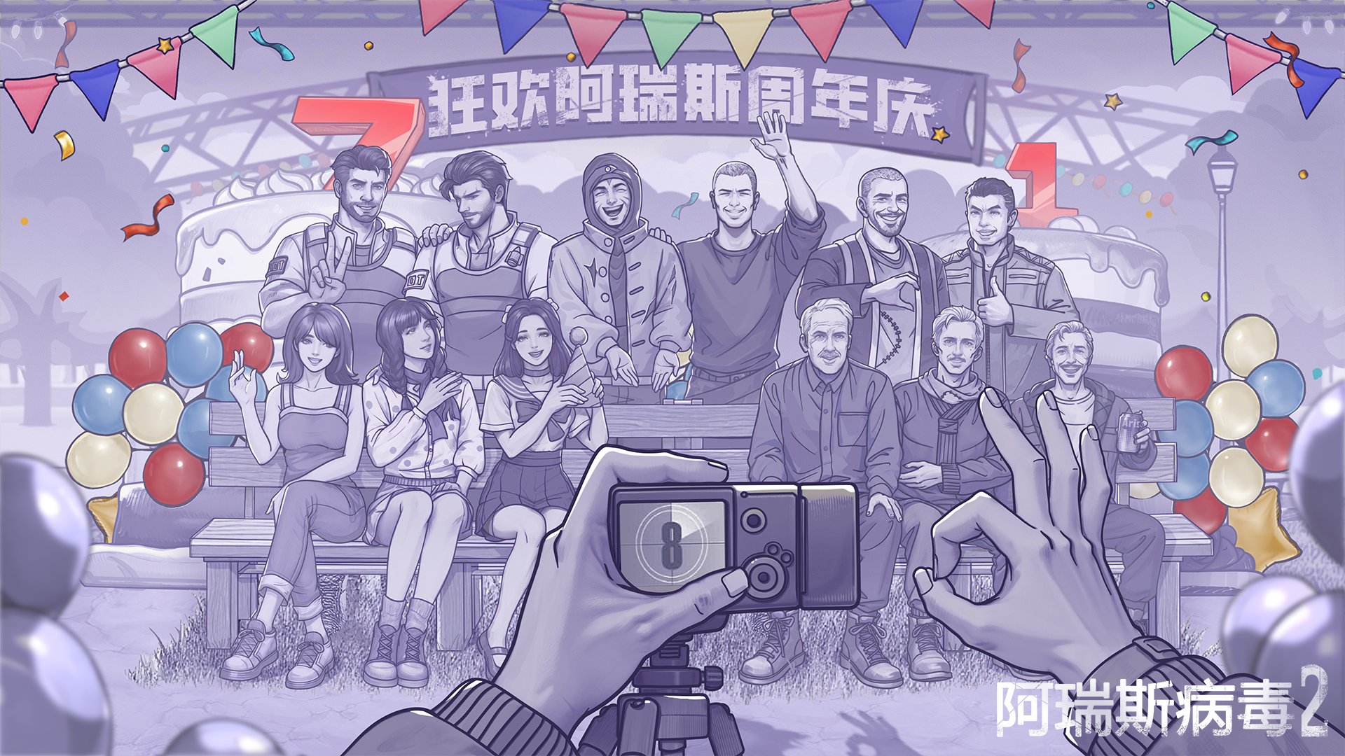一周年庆典
