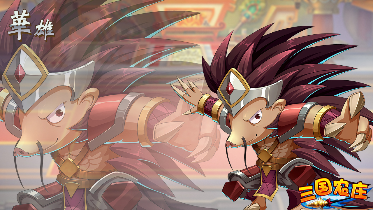 三国农庄游戏截图