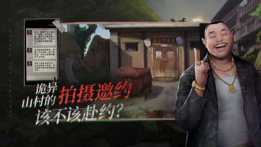 探灵游戏截图