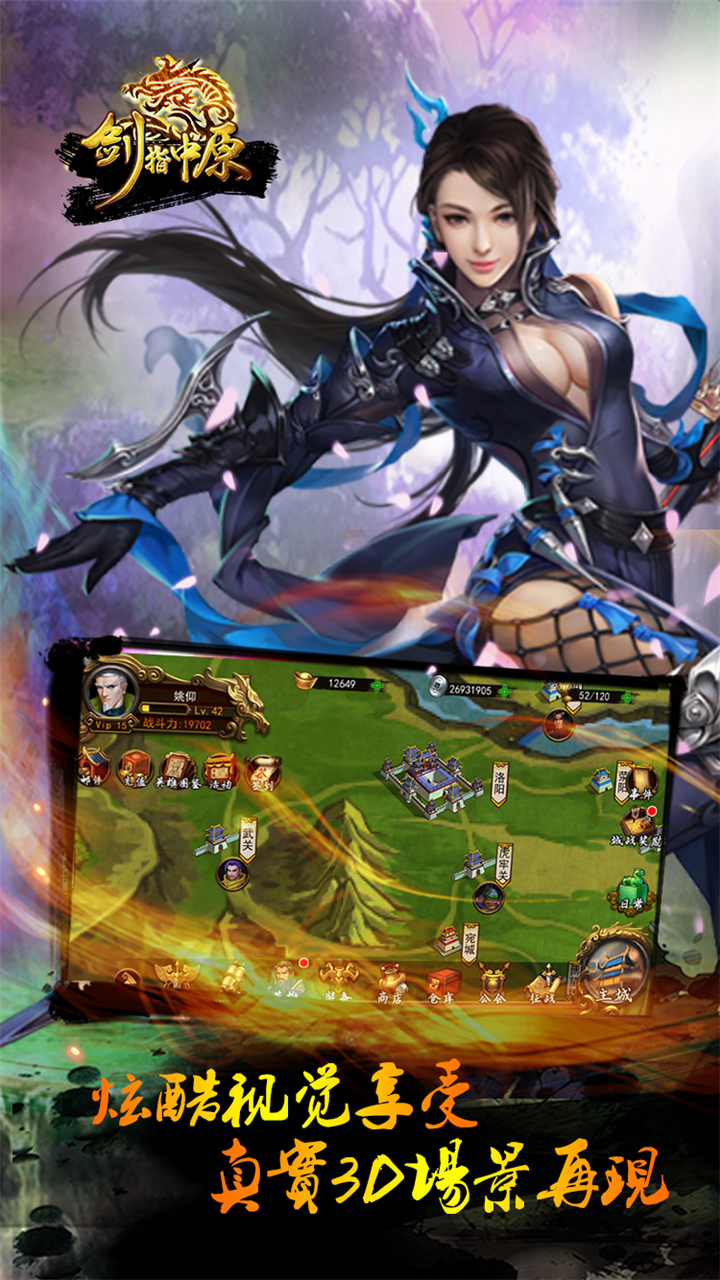 剑指中原游戏截图