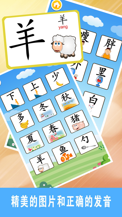 学认字-看图识字、认知识字卡片游戏截图