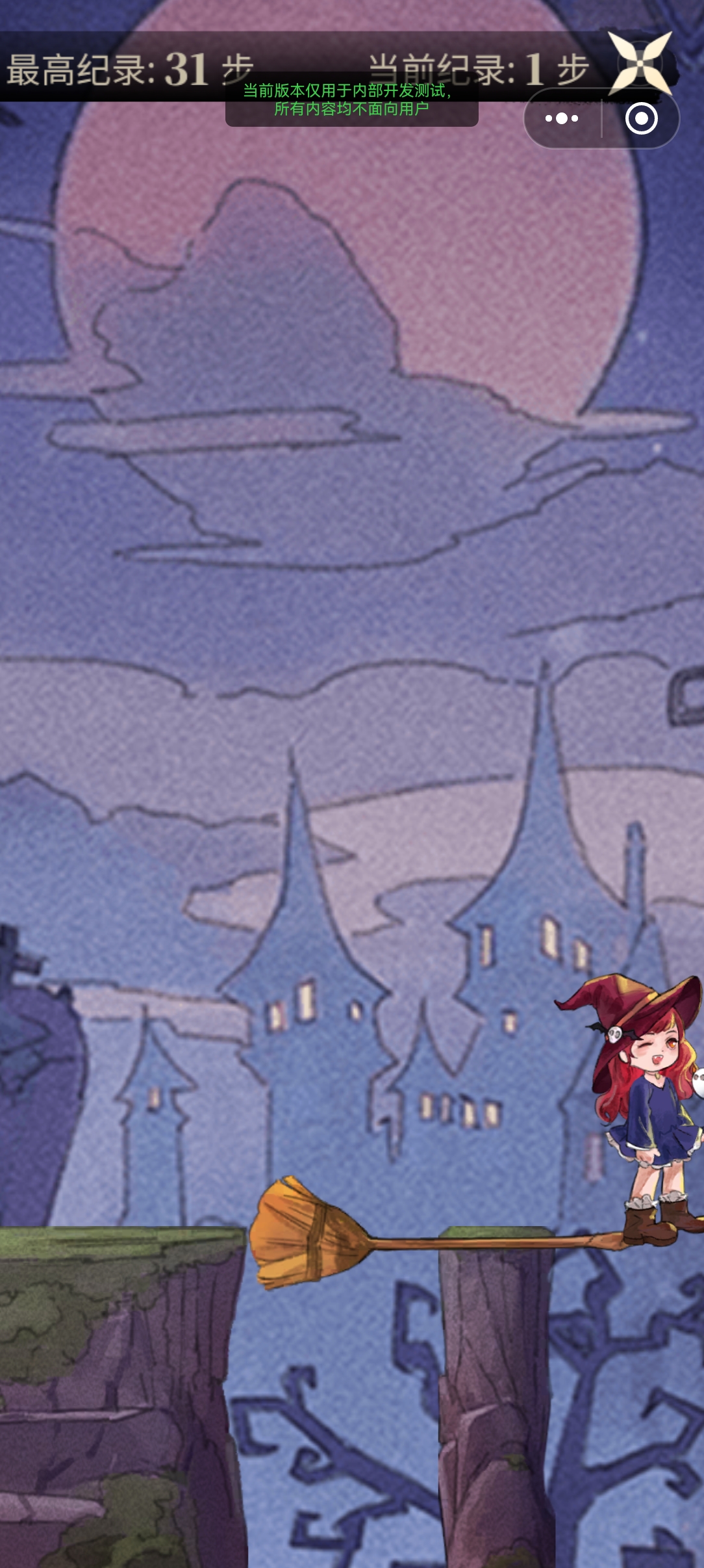 魔法扫帚变变变游戏截图