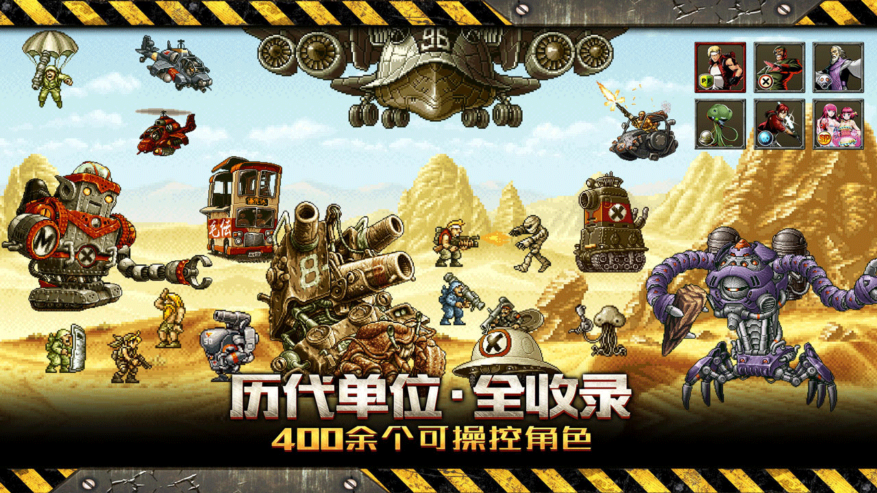 合金弹头反击游戏截图