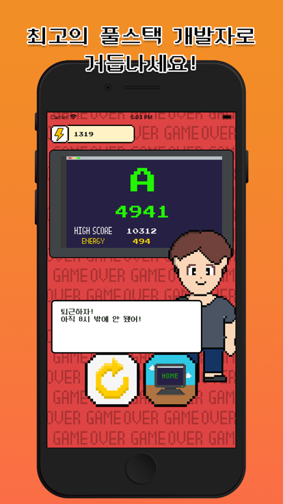 풀 스택 코딩 마스터游戏截图