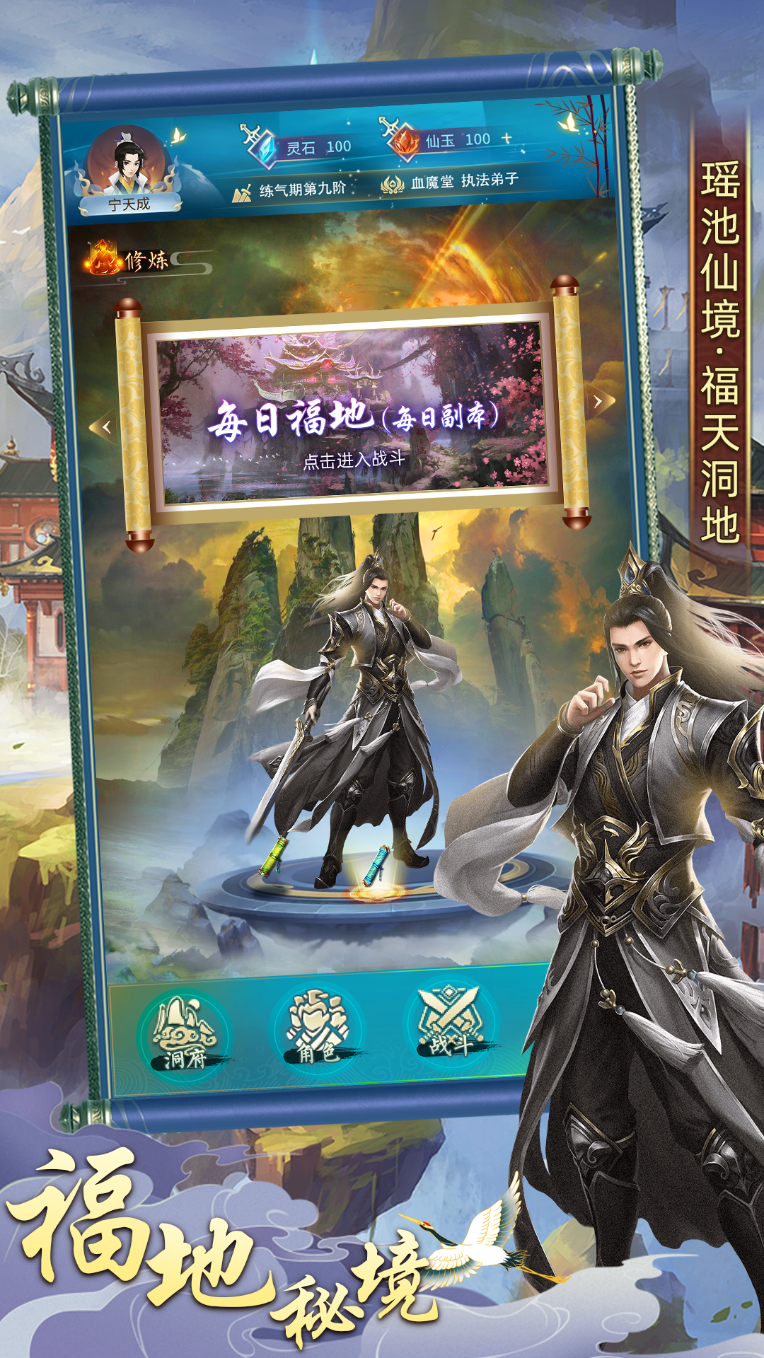 一起修真游戏截图