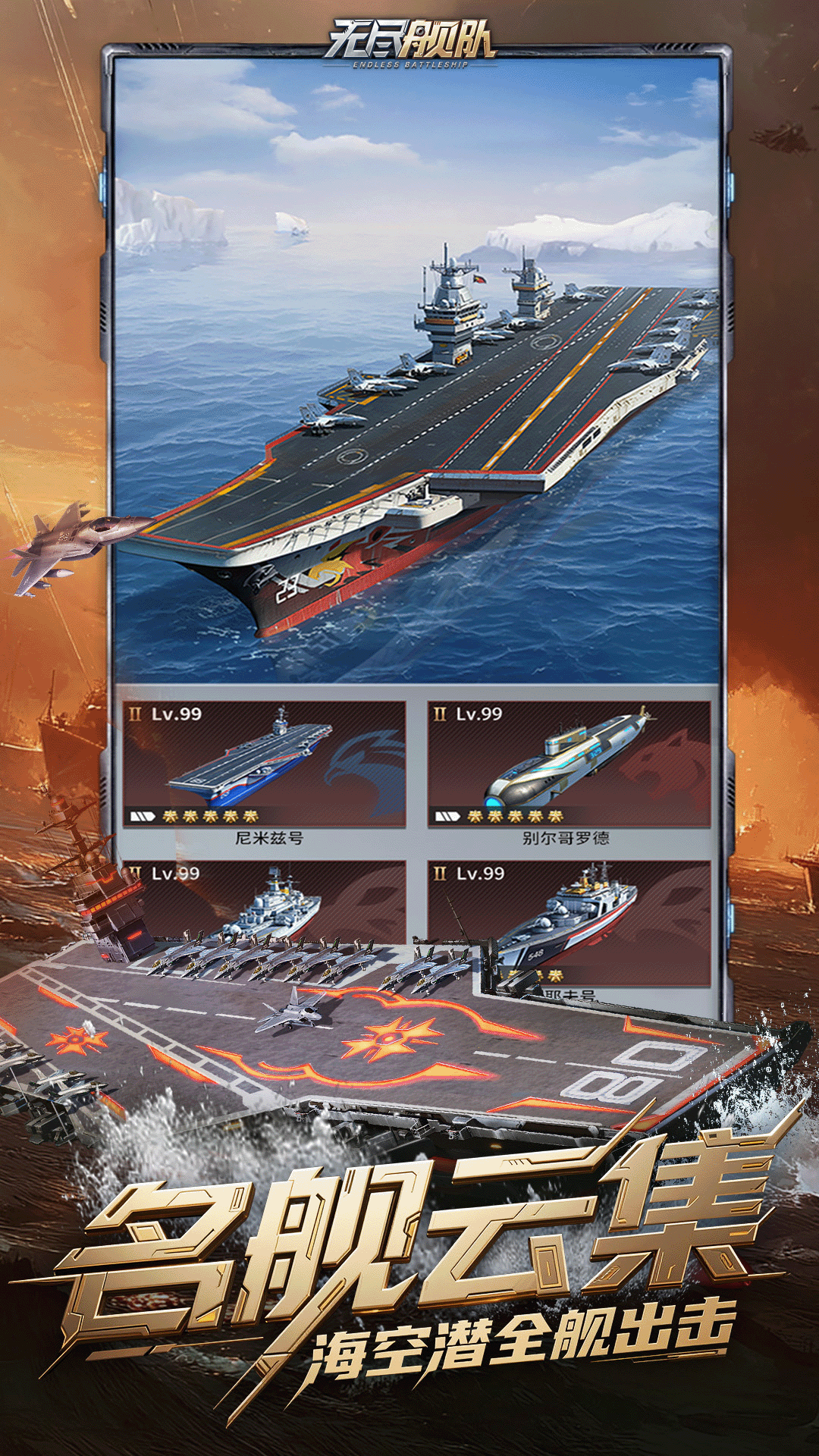 无尽舰队游戏截图