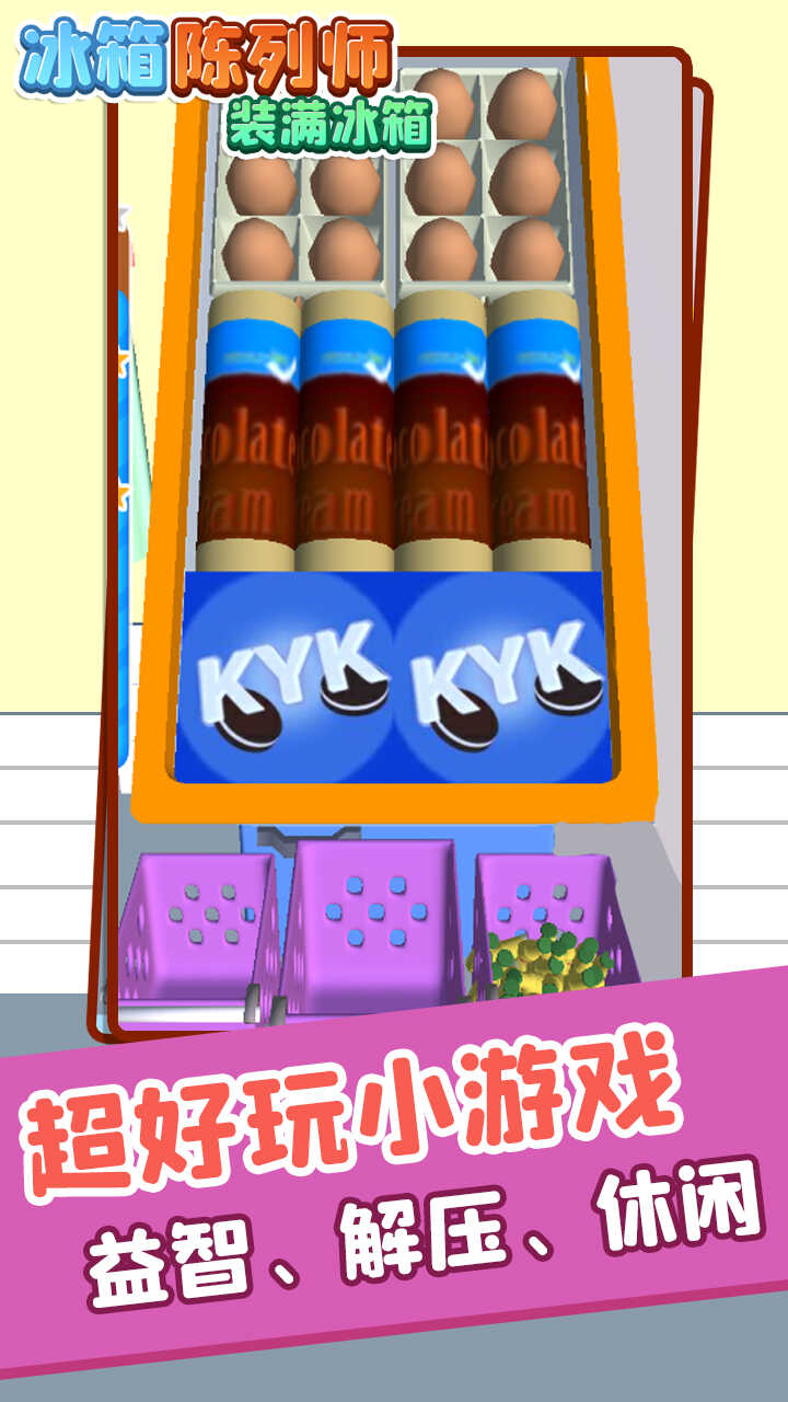 冰箱陈列师装满冰箱游戏截图