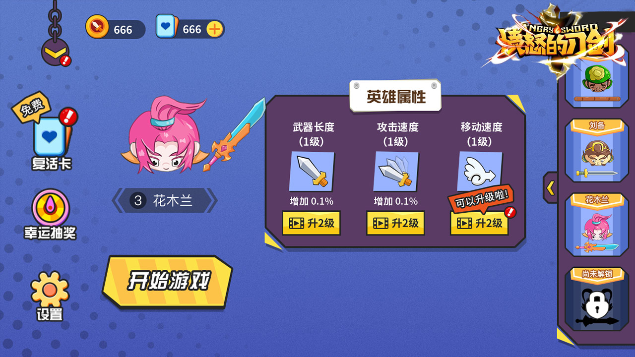 愤怒的刀剑游戏截图