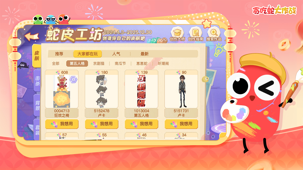 蛇皮工坊创作征集