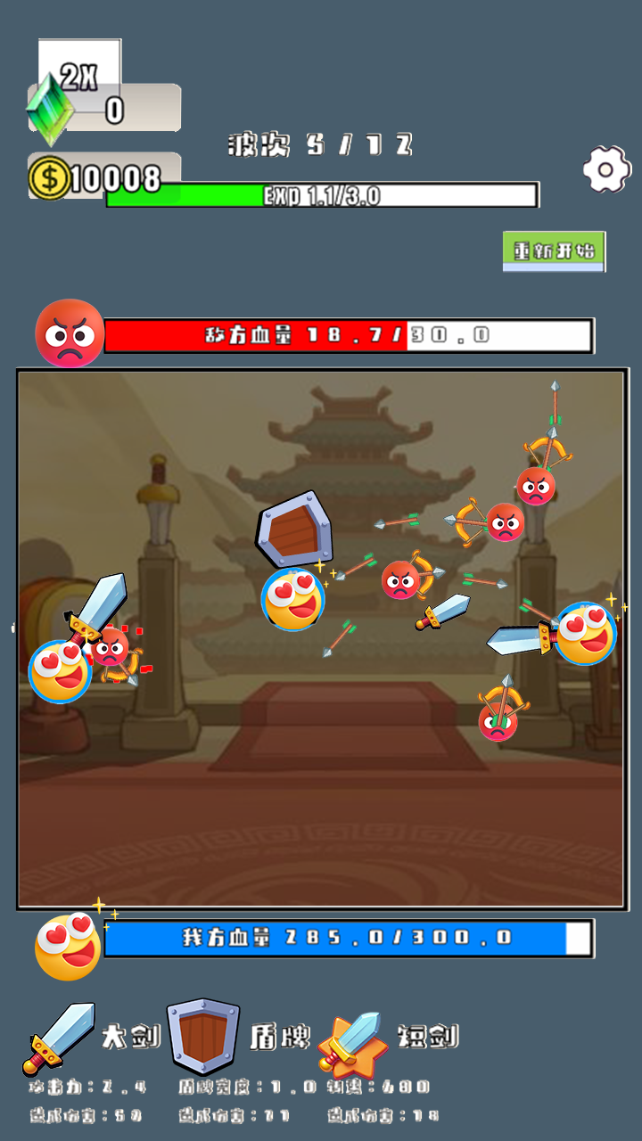 玩个球-表情大乱斗游戏截图