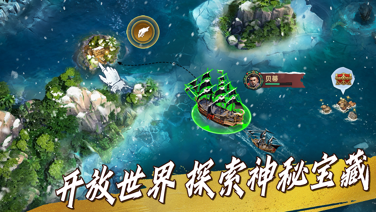 自由海域：启航截图