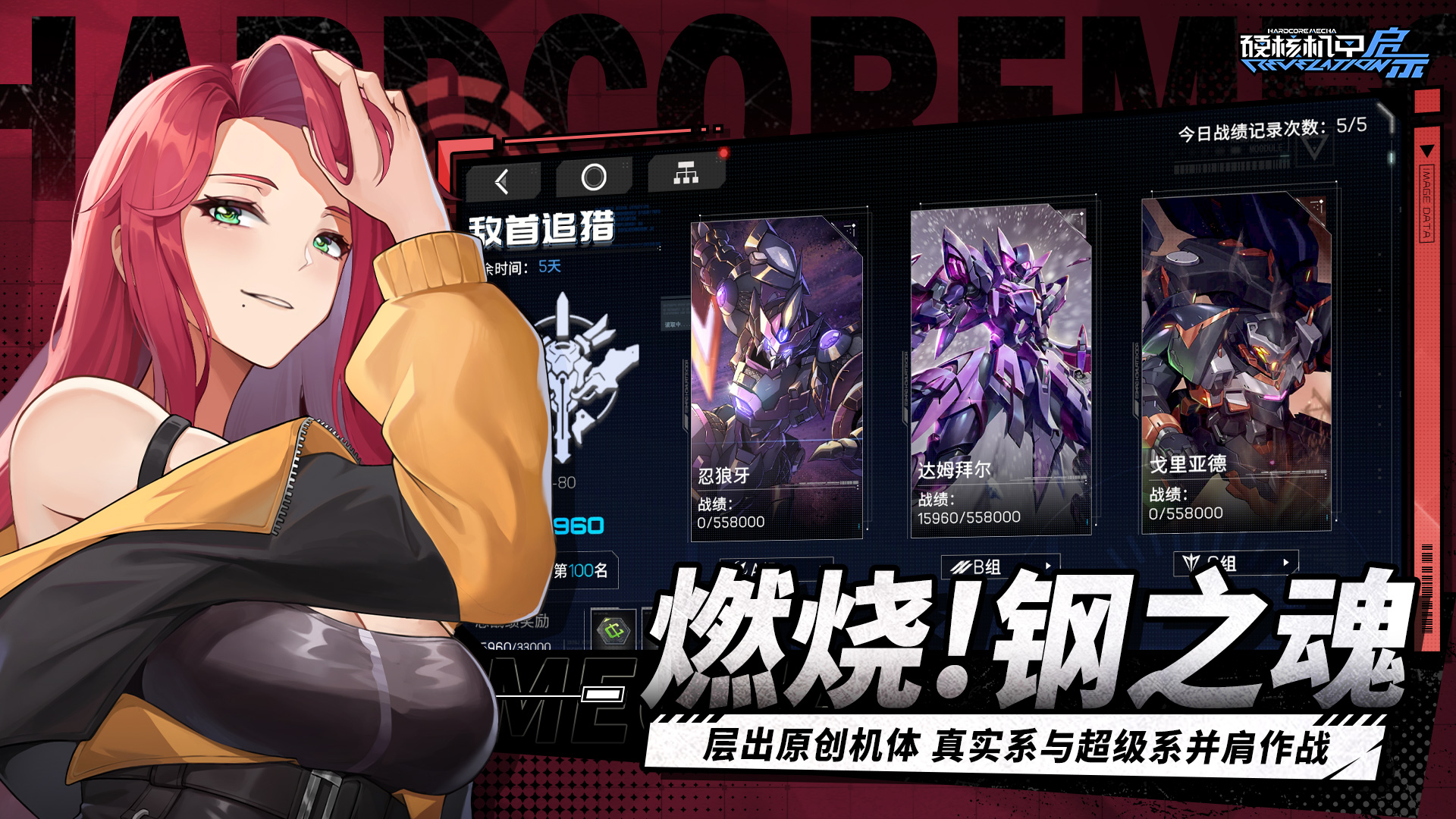 硬核机甲启示截图