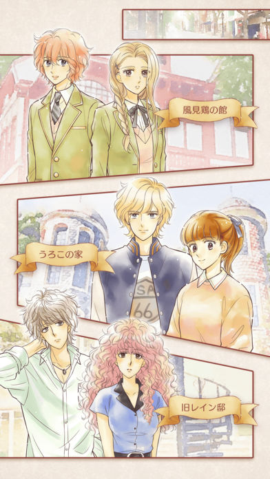 北野異人館ラブストリート游戏截图