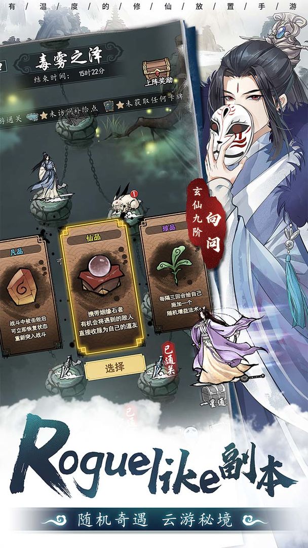 以仙之名游戏截图