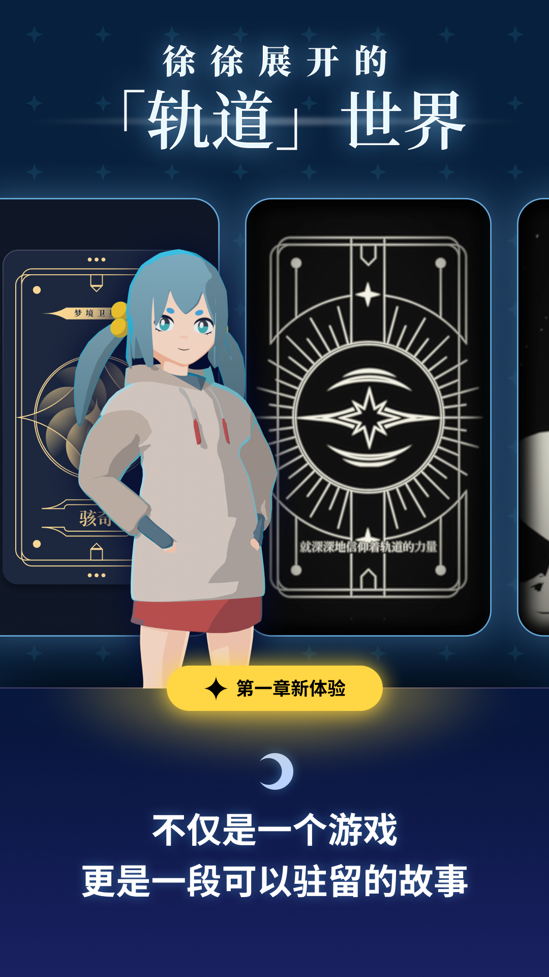 轨道之子游戏截图