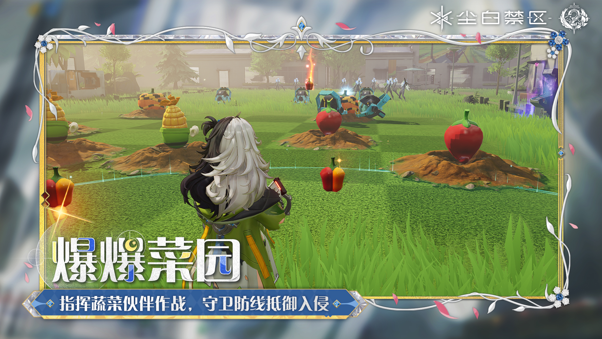 【爆爆菜园】