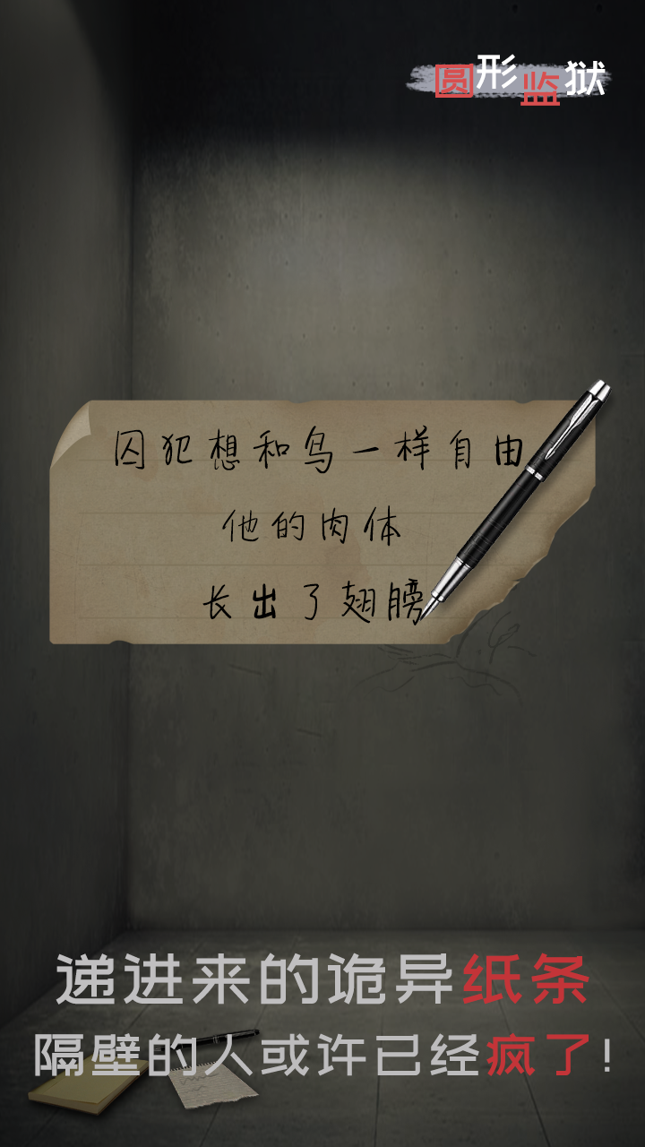 圆形监狱游戏截图