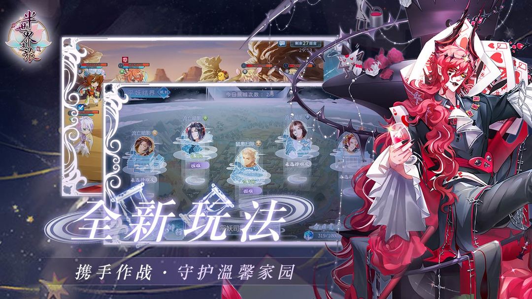 半世界之旅游戏截图