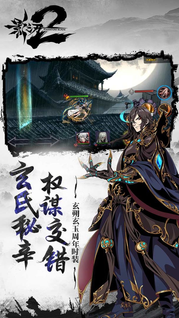 影之刃2游戏截图
