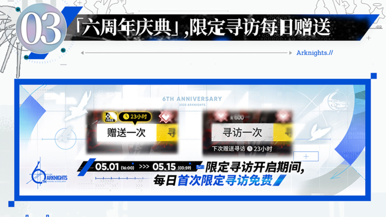 限定寻访每日赠送
