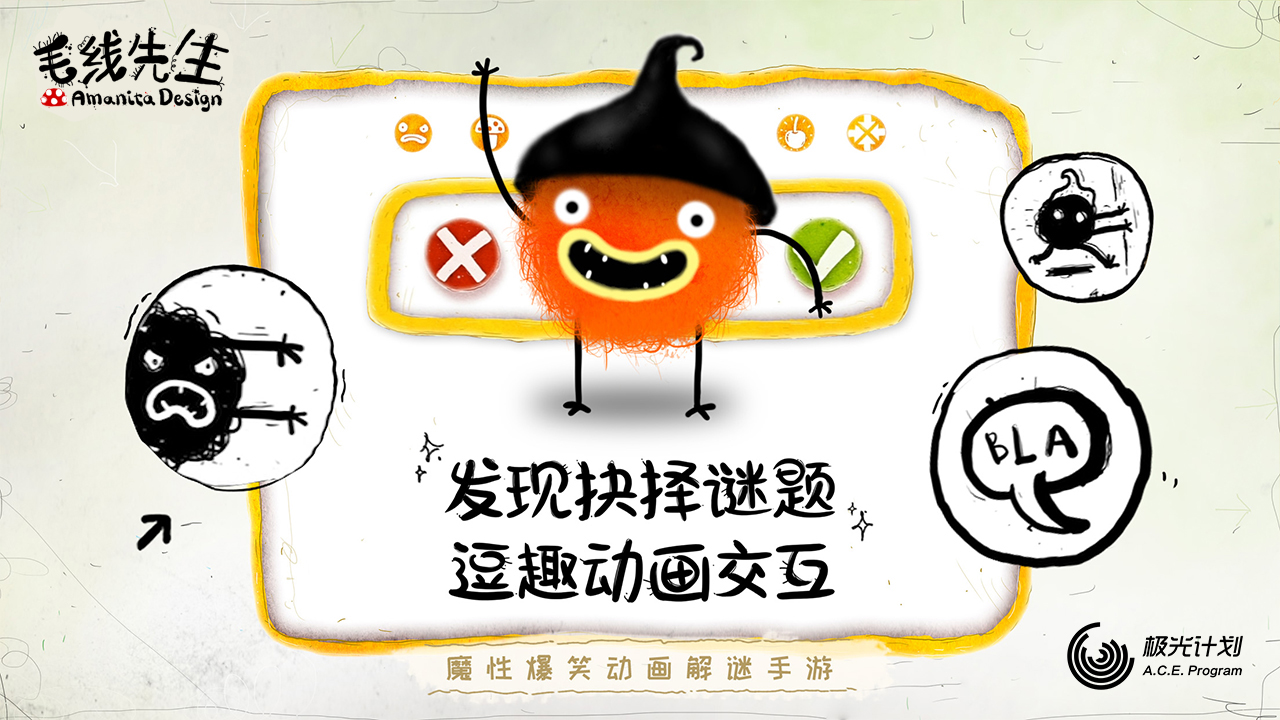 毛线先生游戏截图