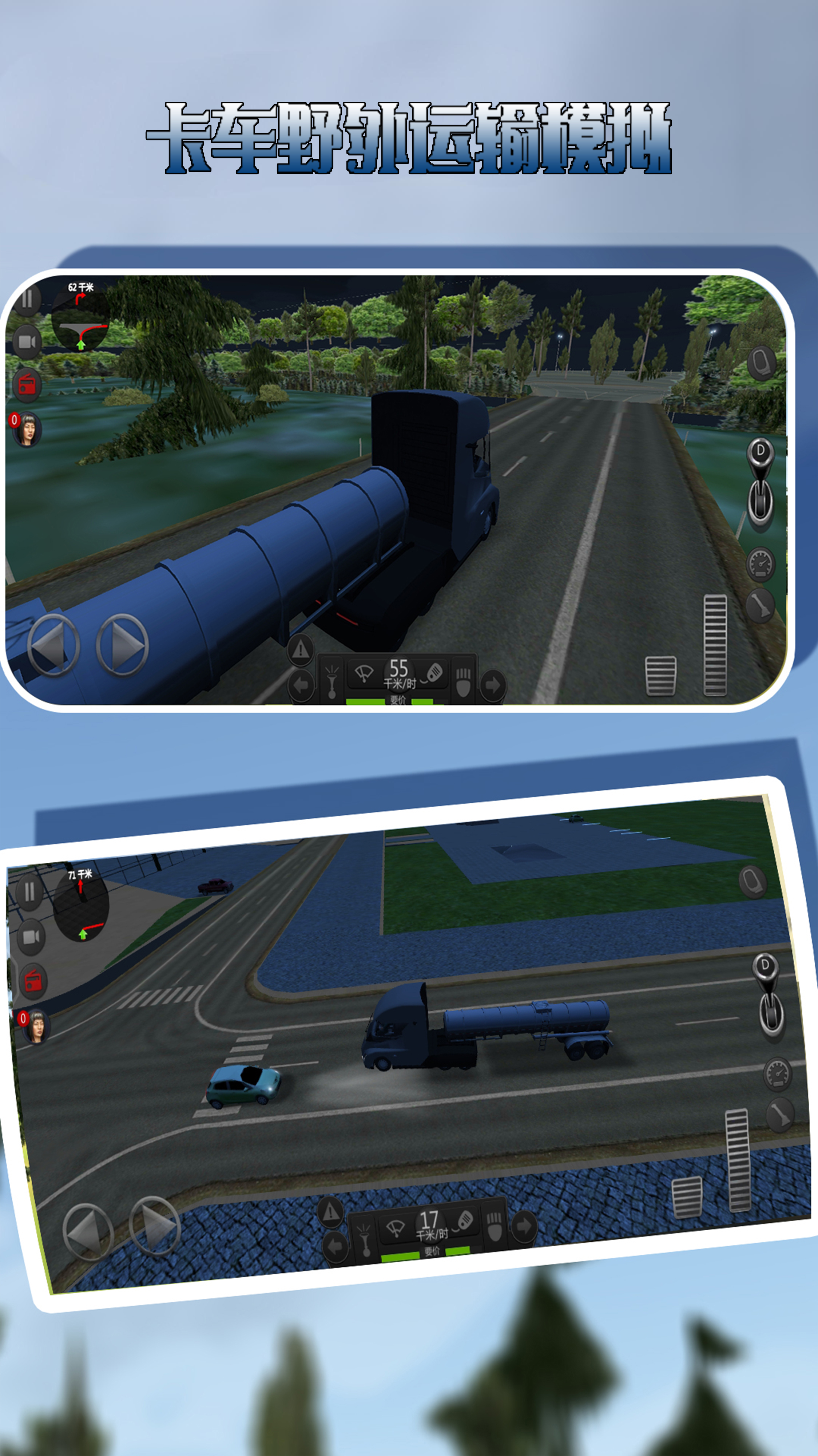 卡车野外运输模拟游戏截图