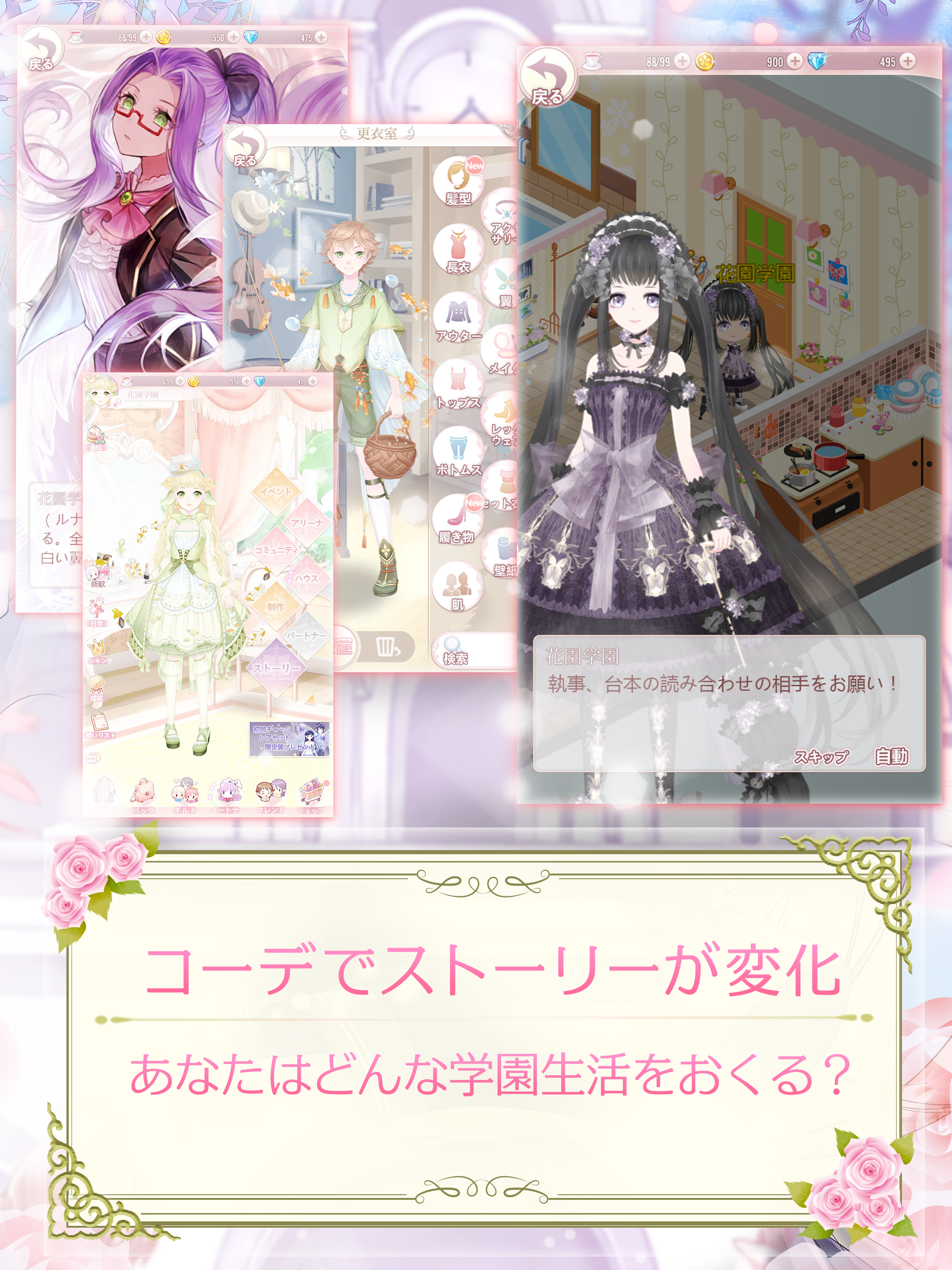 花園学園 恋愛お着替えrpg 魔王と女神の転生 Android Download Taptap