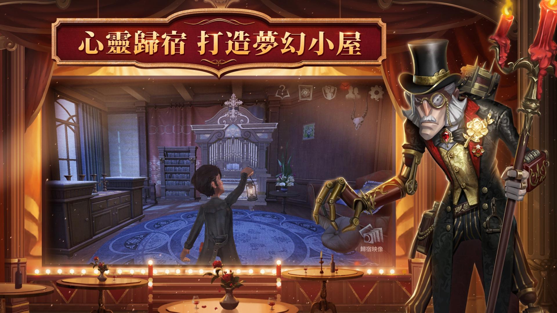 第五人格游戏截图