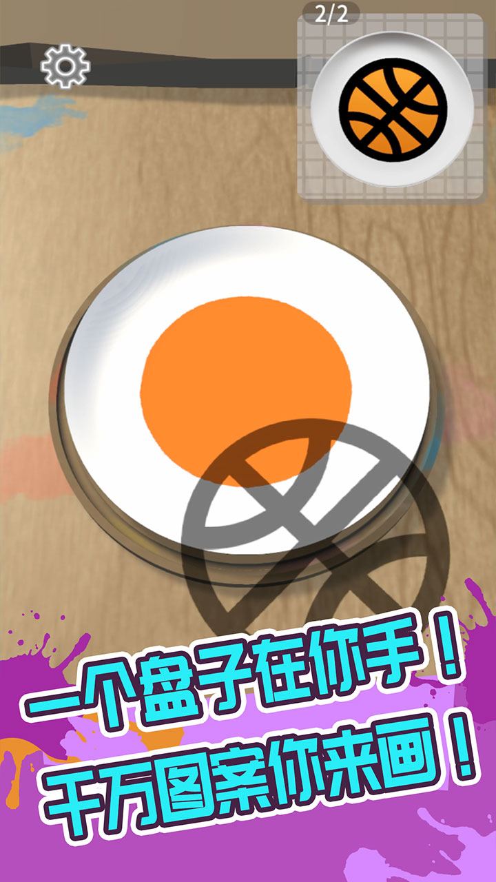 画个盘儿游戏截图