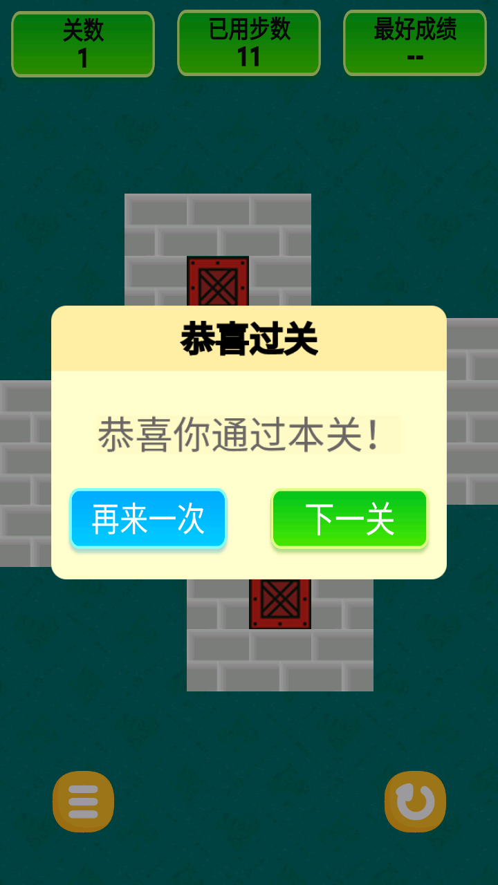 推箱子游戏截图