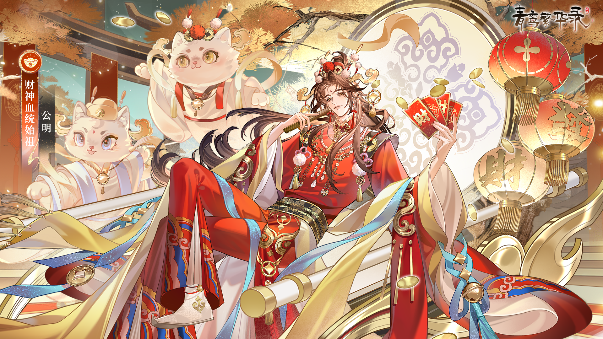 「财神始祖」公明