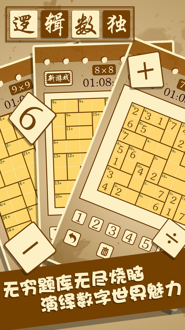 逻辑数独游戏截图
