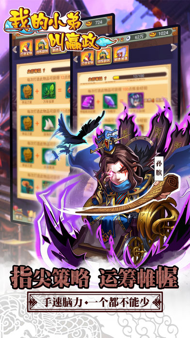 我的小弟叫嬴政-成就霸业，一统天下游戏截图