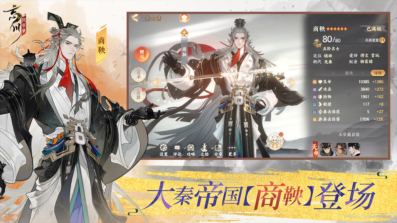 忘川风华录游戏截图