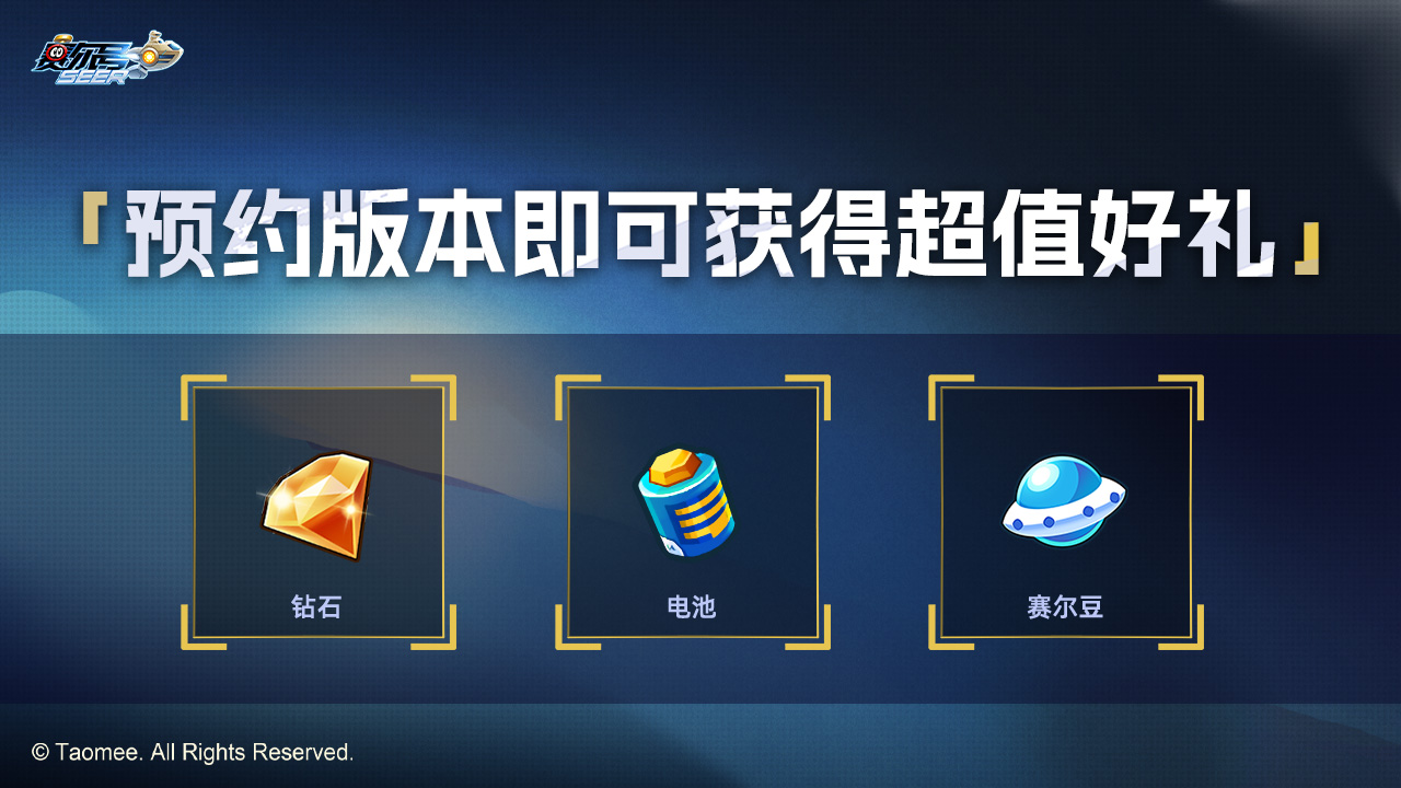 预约版本即可获得超值好礼